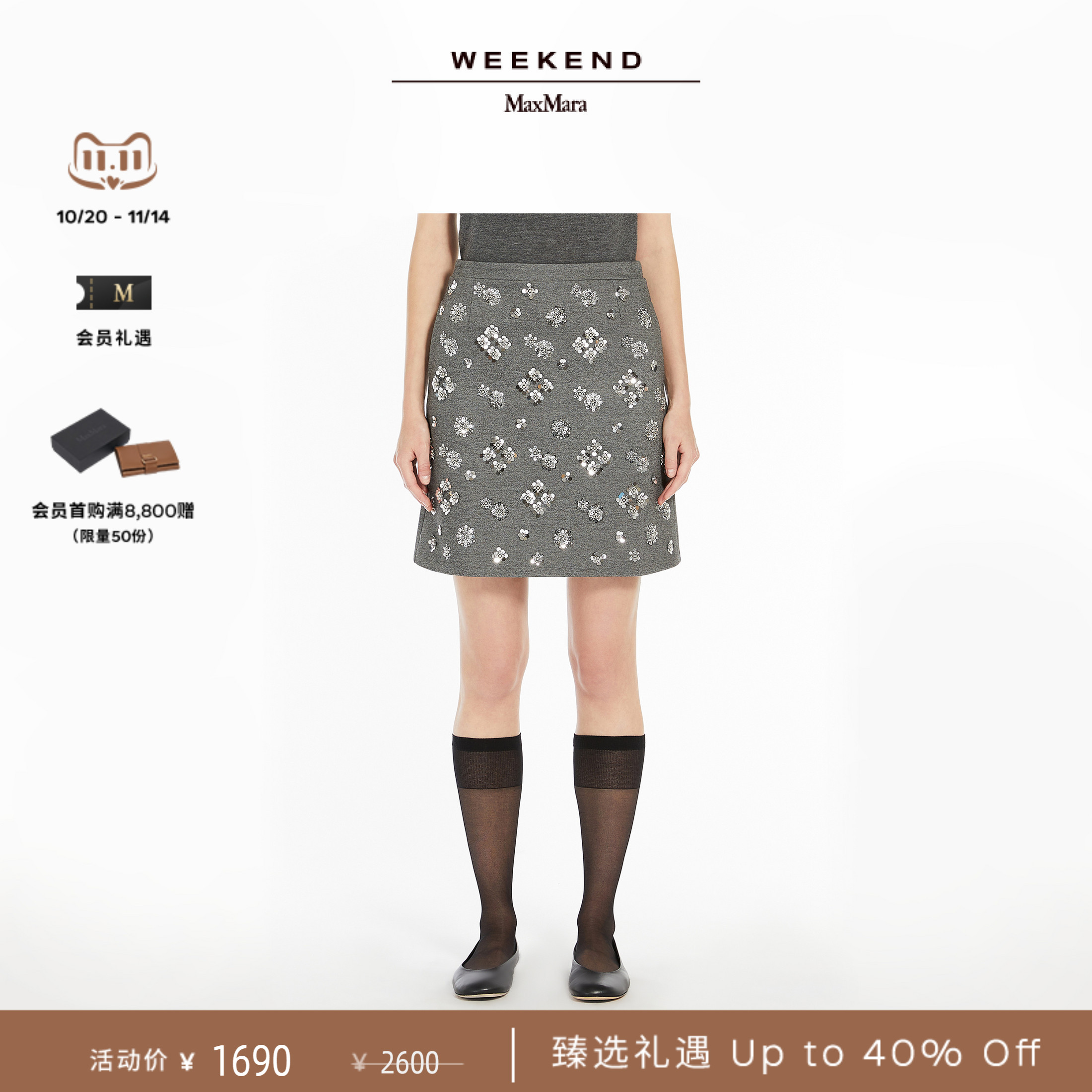 Weekend MaxMara 2025春夏女装亮片针织半身裙5771025106