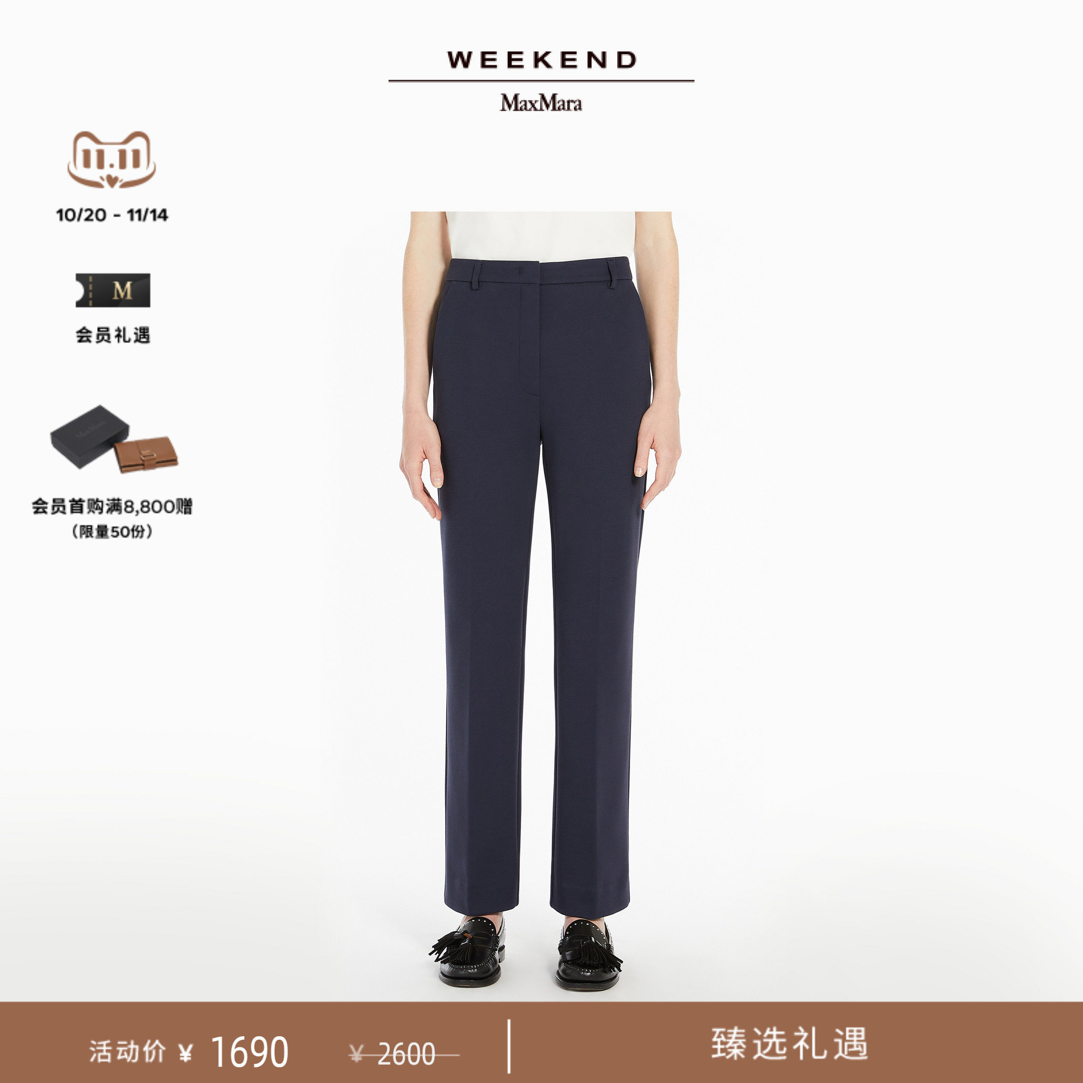 【臻选礼遇】Weekend MaxMara 25春夏女装针织西装长裤5781045106
