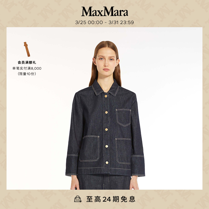 MaxMara 2024春夏新品女装棉质混纺牛仔外套9041114106