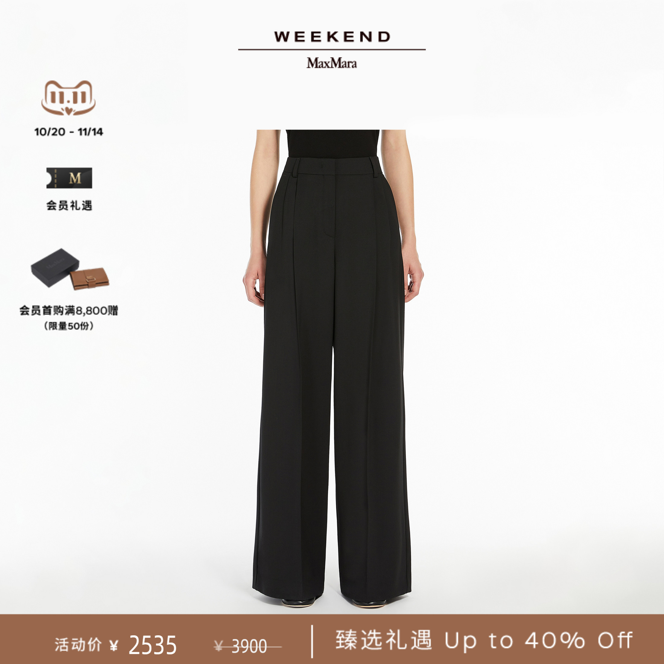 Weekend MaxMara 2025春夏女装羊毛混纺阔腿长裤5131135106