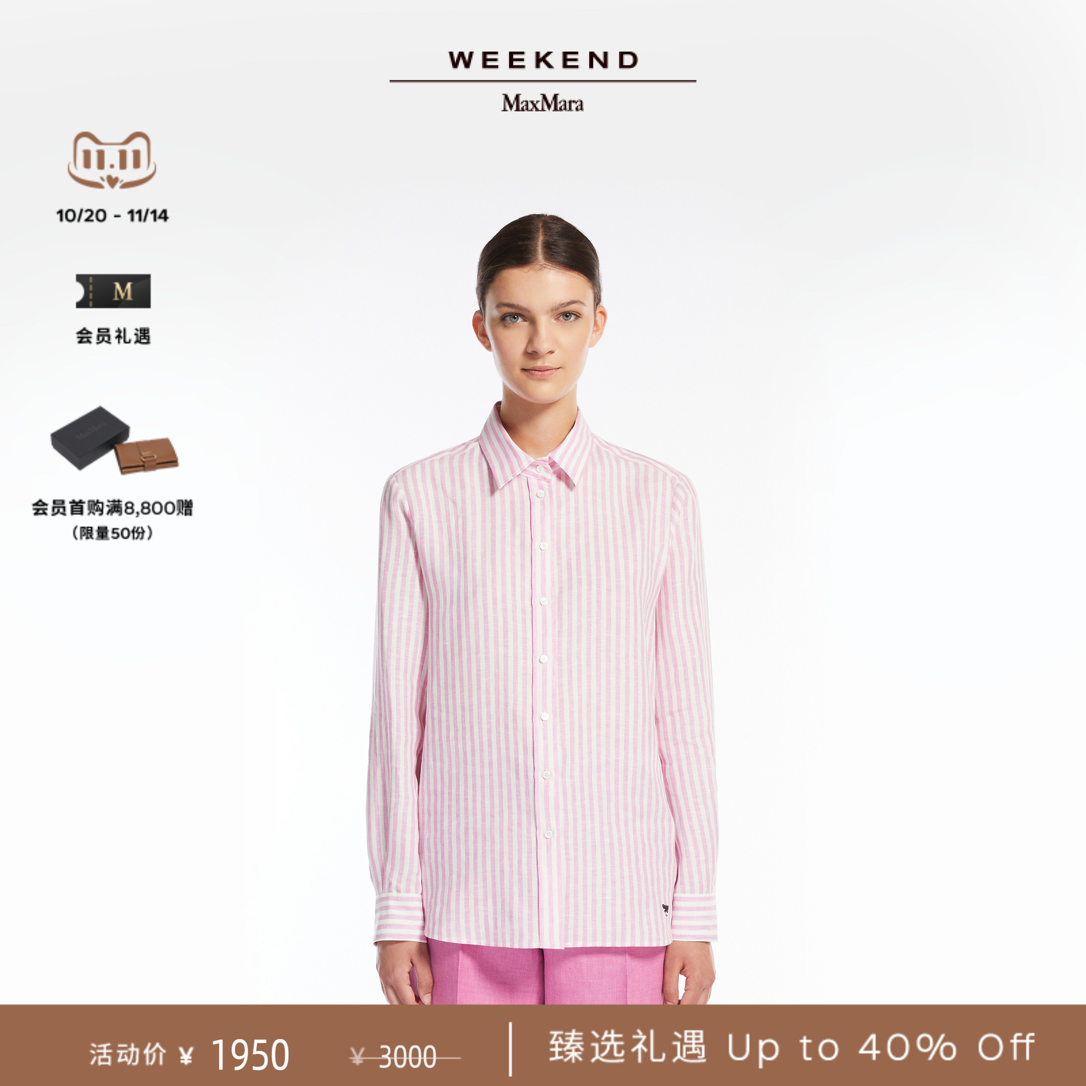 【臻选礼遇】Weekend MaxMara 25春夏女装条纹亚麻衬衫5111055206