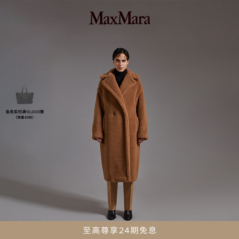 MaxMara经典款泰迪熊大衣