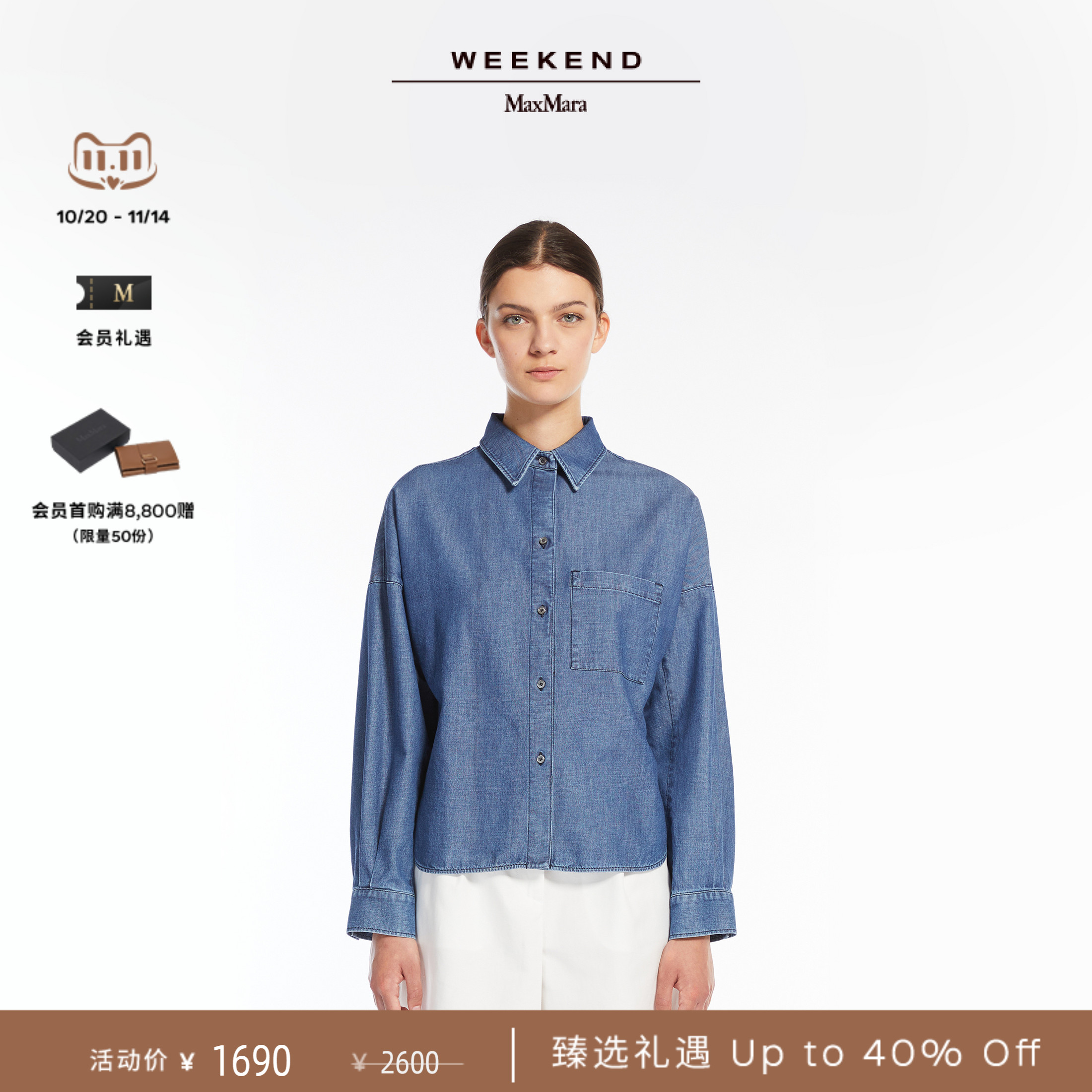 【臻选礼遇】Weekend MaxMara 25春夏女装棉质牛仔衬衫5111155206