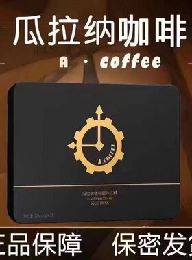 瓜拉纳咖啡男士口服能量固体咖啡