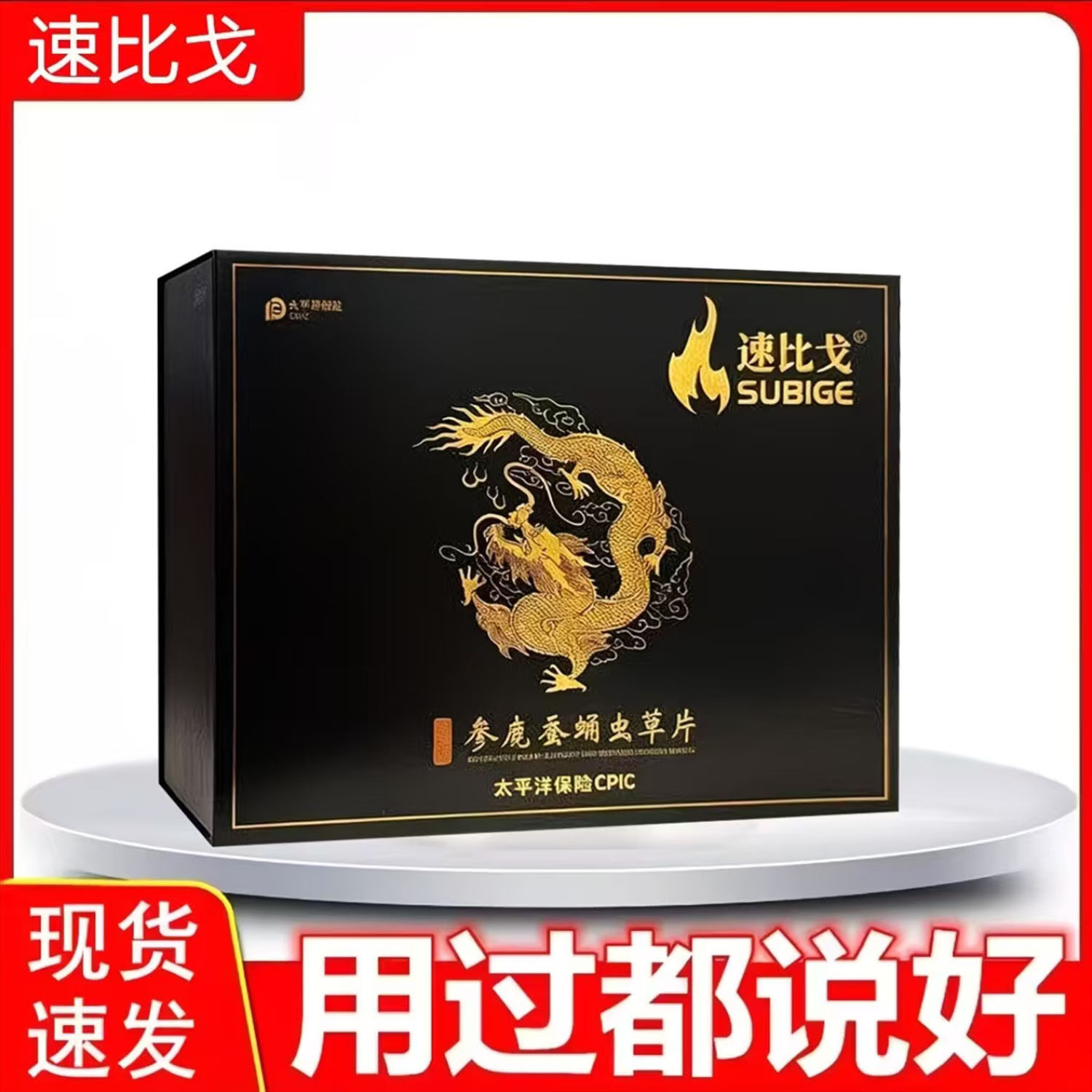 速比戈参鹿蚕蛹虫草片压片糖果