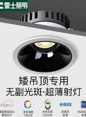 超薄射灯嵌入式窄边防眩无副光斑