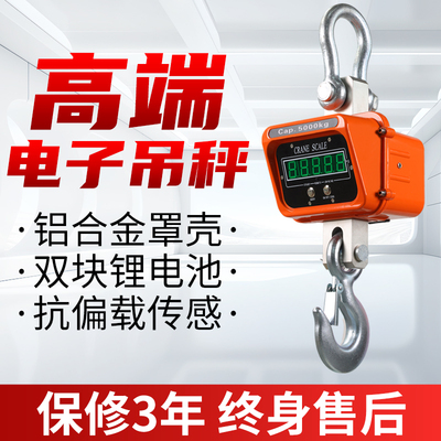 电子吊秤3吨吊勾工业用3吨5吨10吨无线打印行车吊磅挂吊电子称