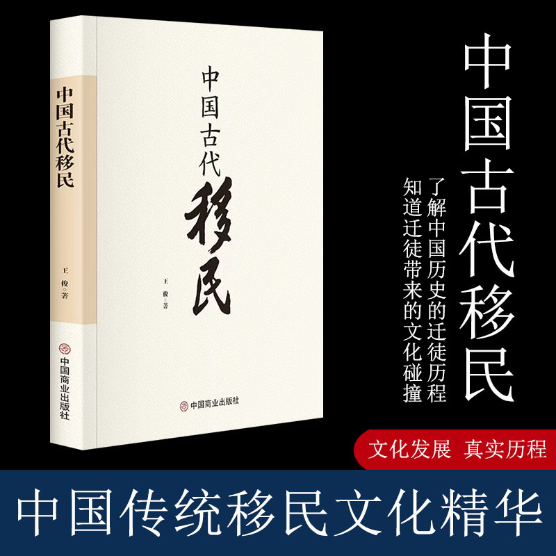 中国古代移民 传统移民文化精华了解中国历史迁徙历程