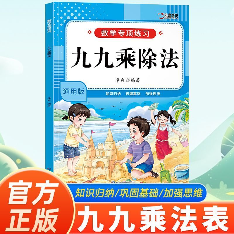 九九乘除法混合练习小学二年级数学专项训练乘法口诀练习题乘法专项练习题口算天天练表内99乘除法口诀表计算题
