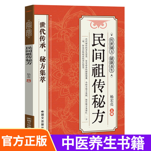民间祖传秘方辩证奇方经方合方辩证实录官方正版民间偏方奇效良方秘方千金药方中医书籍中药自学教程养生方剂老偏方中医调理书籍