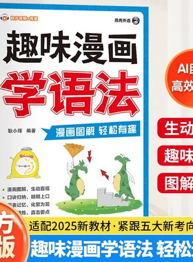 【抖音同款】趣味漫画学语法正版小学英语国际音标趣味速记一本通漫画图解英语语法词汇句型知识点大全小学生零基础入门发音技巧