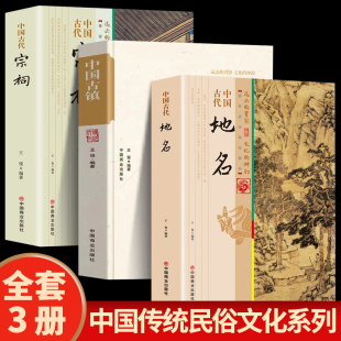 地名多姿多彩生动有趣 中国 宗祠 中国古代地名 从一个侧面反映了中华大地 古镇 辽阔幅员多样地理悠远历史和丰富人文信息