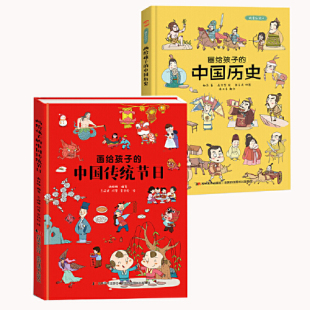 中国历史 彩绘本地图里 中国神话 精装 上下五千年孩子拿起来就放不下故宫院长盛赞 画给孩子中国传统节日 画给孩子