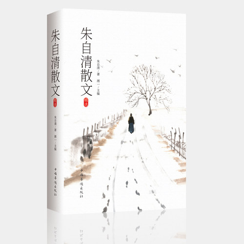 朱自清散文集全集 原著正版 初中七年级上册课外阅读书籍经典作品选 小学生读本朱自清散文精选 匆匆 背影 荷塘月色