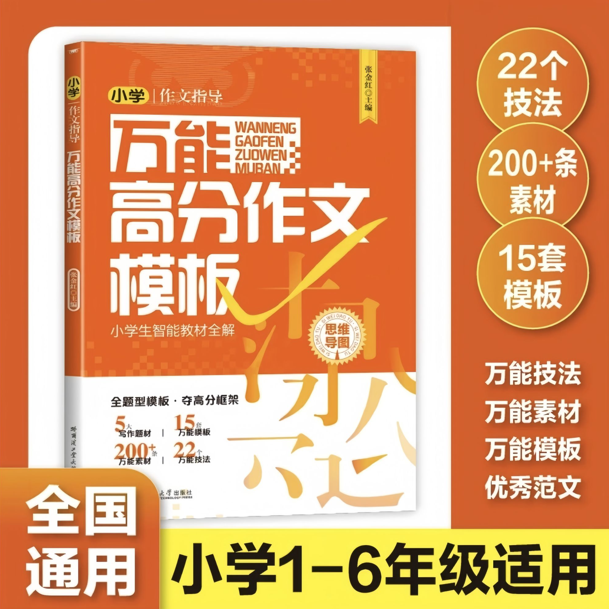 小学生万能高分作文模板 小升初语文写作技巧万能素材优秀范文提炼万能写作公式 帮助学生快速搭建作文框架三四五六年级课外书籍