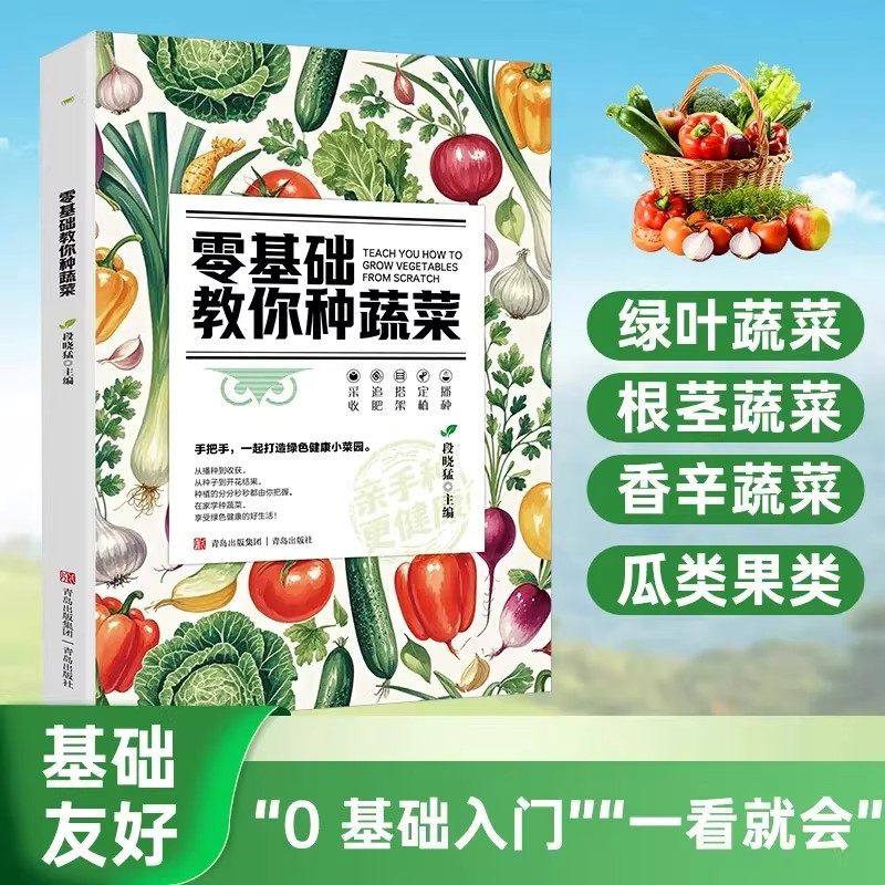 【正版现货】零基础教你种蔬菜 天然蔬菜种植宝典从种子到餐桌手把手教你种菜 打造绿色健康菜园有机蔬菜种植技术书籍畅销书排行榜,书籍/杂志/报纸,儿童文学,淘宝优惠券,粉丝福利购,淘宝优惠卷