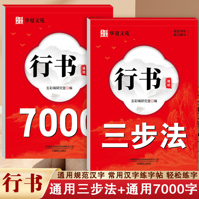 行书成人练字速成三步法控笔笔画偏旁训练字帖初高中男女大学生行书通用7000字实战打卡每日一练硬笔书法纸钢笔行楷练字帖
