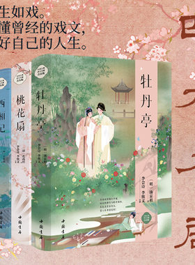 中国古典四大名剧 全套精装版4册 西厢记+牡丹亭+桃花扇+长生殿 中国古代四大名剧 中国古代戏剧小说戏曲小说书籍
