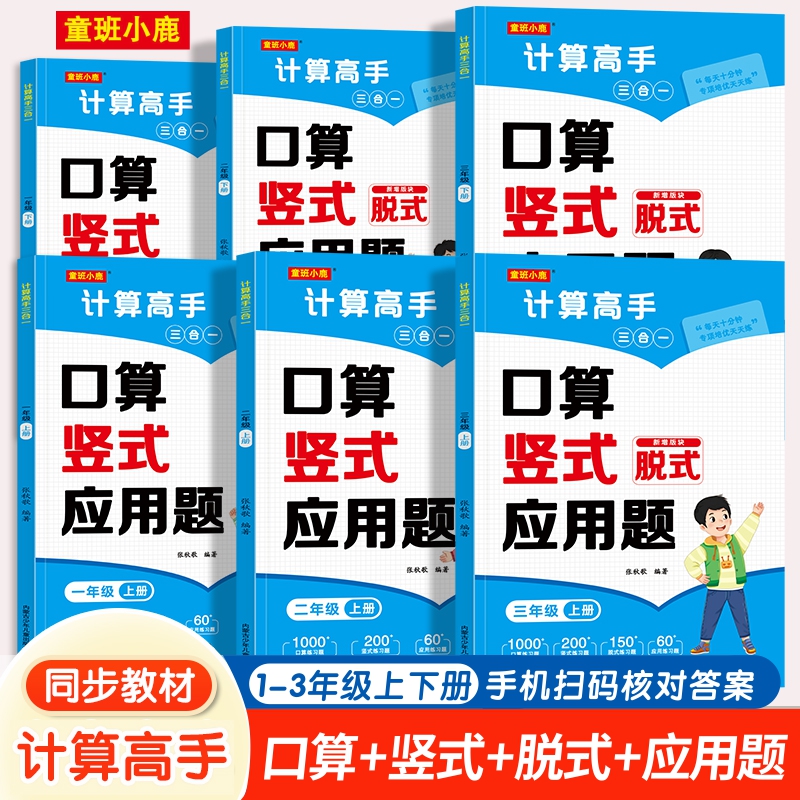 小学数学口算竖式脱式应用题  一二三年级上下册小学生思维训练