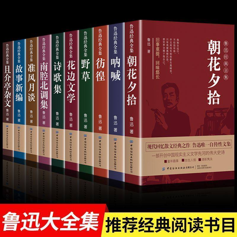 鲁迅全集10册经典书籍正版原著