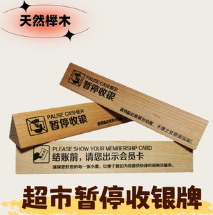 超市木质双面桌牌暂停收银木质三角出示会员提示指示服务牌可定制