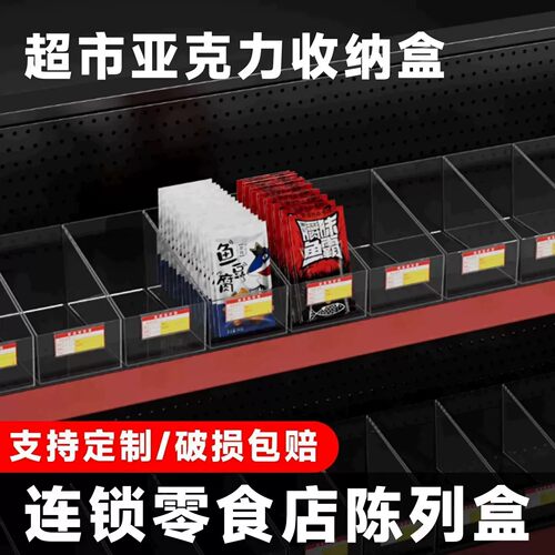 超市便利店亚克力透明斜口零食盒