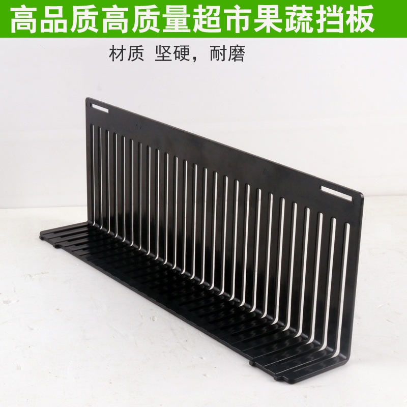 超市 L型水果蔬菜波浪造型板货架垫高水果护栏围栏隔板冷柜风幕柜