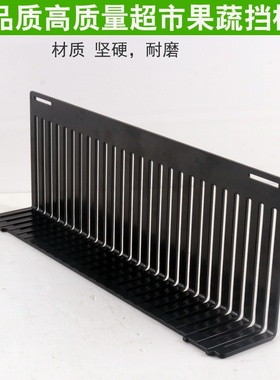 超市 L型水果蔬菜波浪造型板货架垫高水果护栏围栏隔板冷柜风幕柜