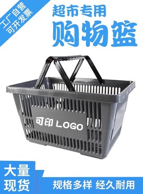 超市购物篮手提篮 塑胶蓝子便利店零食购物筐ktv啤酒篮水果菜篮子