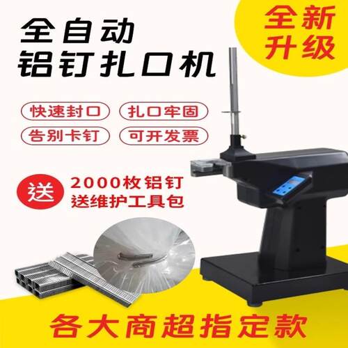 超市全自动铝钉打包机铁丝扎口机