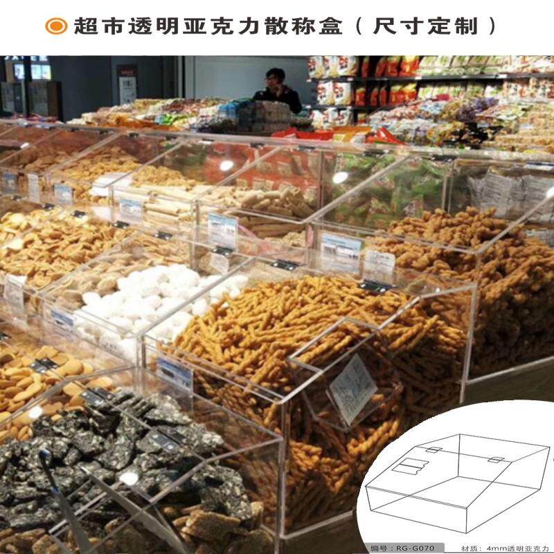超市亚克力透明散称盒防尘盒