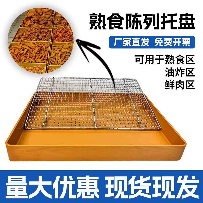 超市冷柜黄色树脂肉托盘