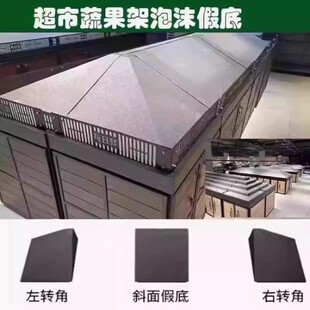 泡沫假底阶梯斜坡蔬菜水果陈列假底假体梯形堆铁质护栏多层假底板