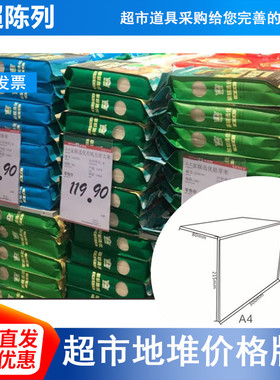标价牌卡超市地堆透明PVC标签果蔬堆头挂式商品价签封套价格牌A45