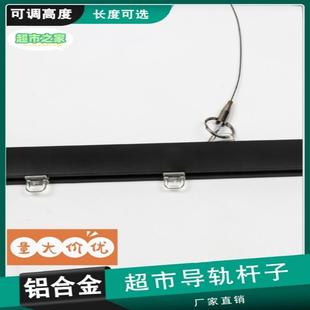 超市价格牌滑道导轨铝合金杆子吊牌悬挂水果吊杆铁丝蔬菜吊架