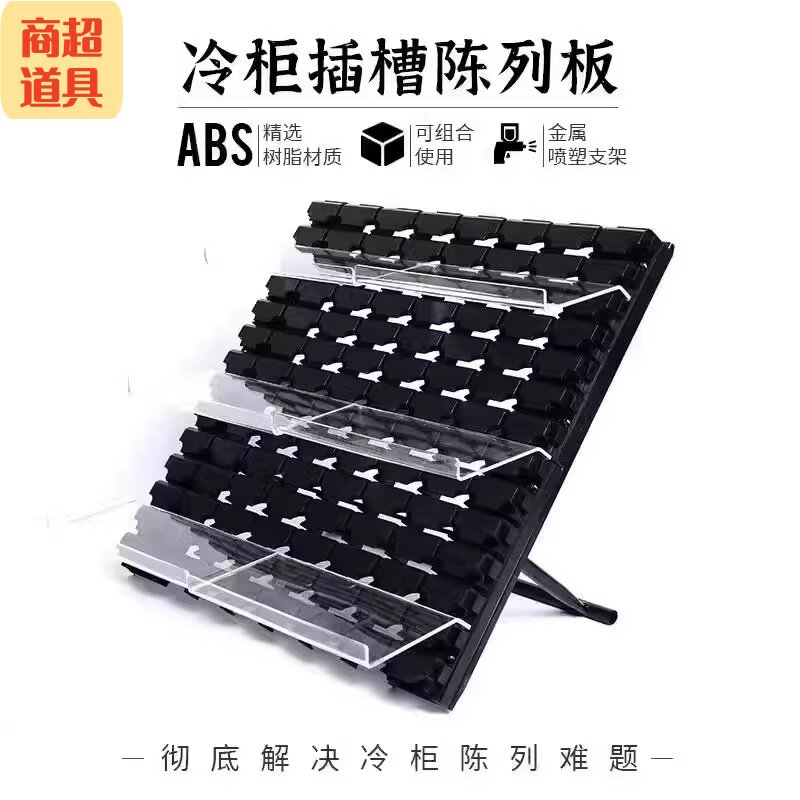 超市底层冷柜插槽板陈列垫板水果蔬菜展示台立风柜垫板陈列展示架