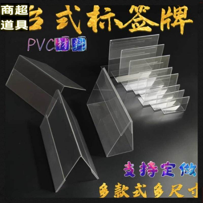超市台式标签牌PVCL型塑料透明