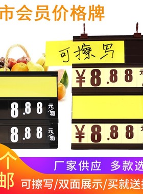超市生鲜价格牌双层挂式标价牌蔬菜可擦写会员展示牌果蔬水果吊牌