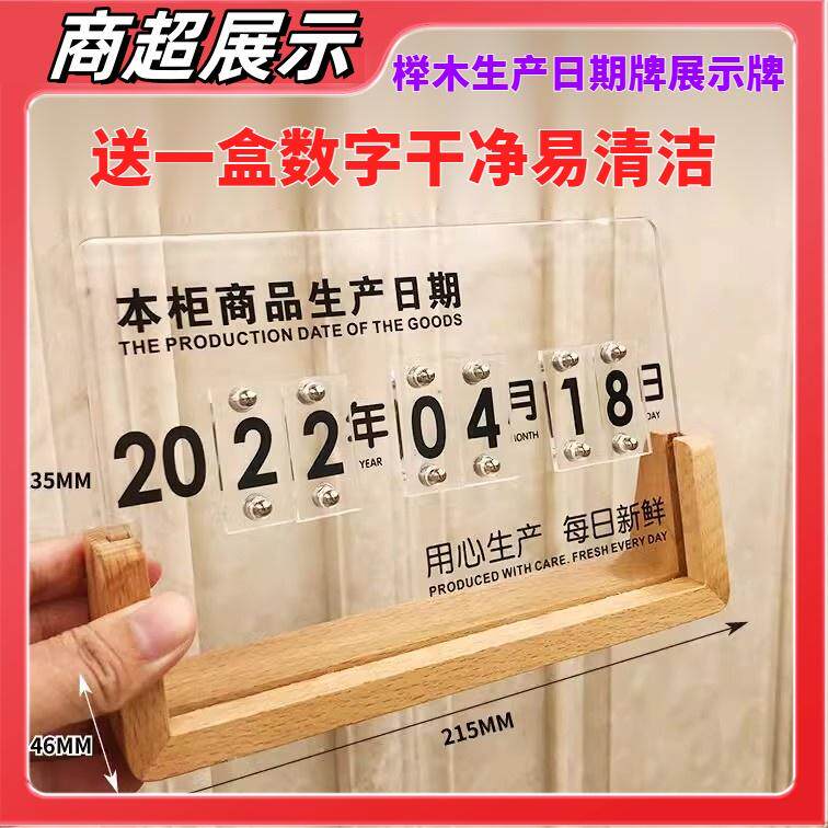 年月日可调超市数字面包展示牌
