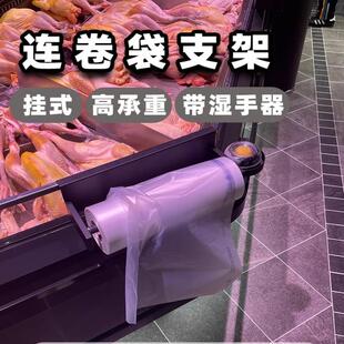 超市散称区连卷袋挂架购物袋挂支架湿手器款黑色不锈钢连卷袋支架