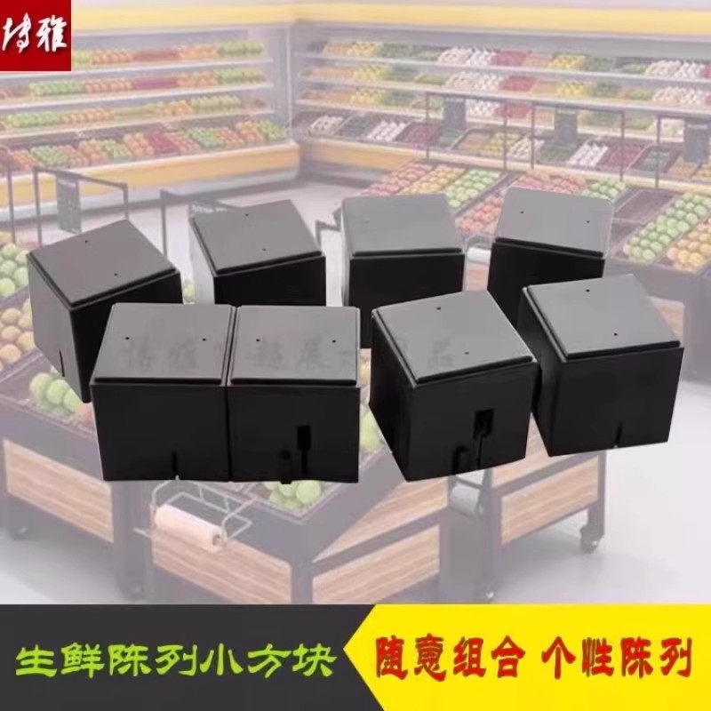 超市生鲜货架商品展示多功能小方块水果陈列垫板道具三角积木堆头