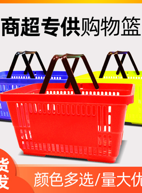 超市购物篮塑料双耳手提篮便利店专用篮购物筐带轮子拉杆购物篮筐