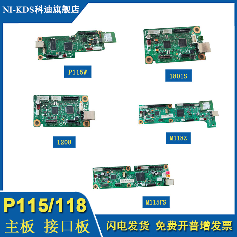 适用施乐P115B P115W P118W主板兄弟1118 1801 1 208主板接口