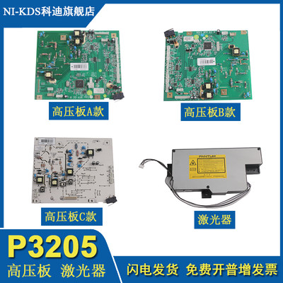 NI-KDS 适用奔图P3205dn 3205 DC 高压板 P3502激光头 激光器