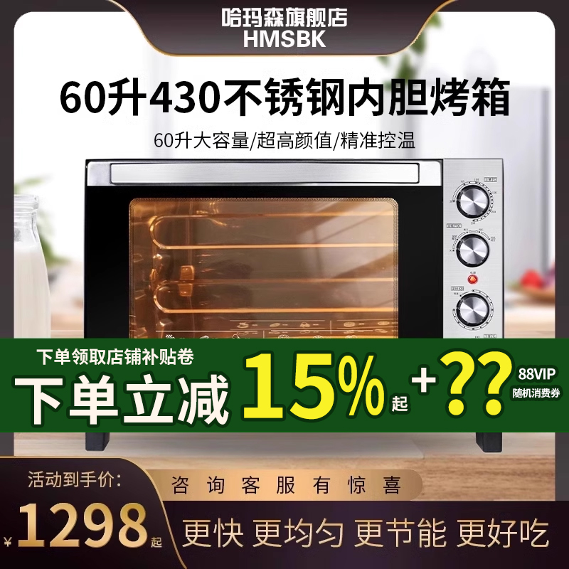 哈瑪森不銹鋼私房烘焙蛋糕電烤箱