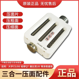 厨师机三合一压面配件适用于哈玛森君焙G1柏翠Q7高比克U8大宇06