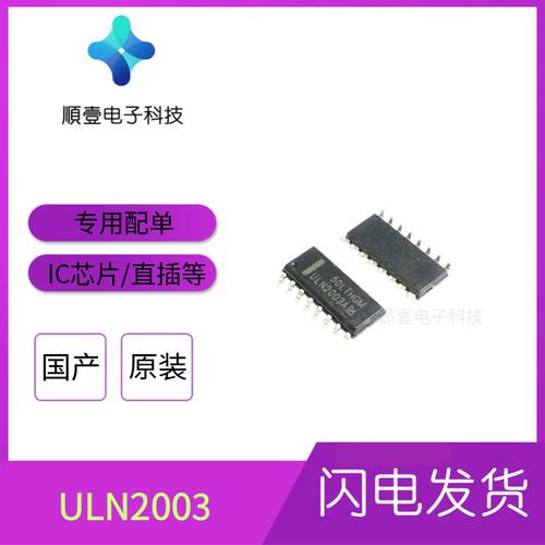 全新 ULN2003 ULN2003A ULN2003ADR ULN2003AG 贴片SOP16