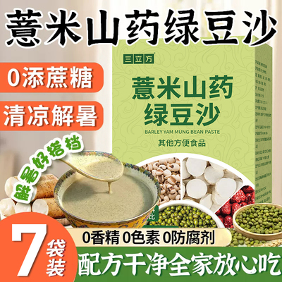薏米山药绿豆沙粉绿豆汤雪糕冰棍商用冰沙冲泡即饮免煮饮下火代餐