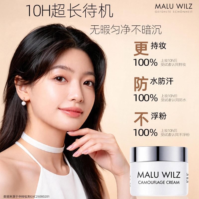 MALUWILZ德国玛露遮瑕膏高遮盖防水防汗不浮粉持妆遮瑕不暗沉妆容