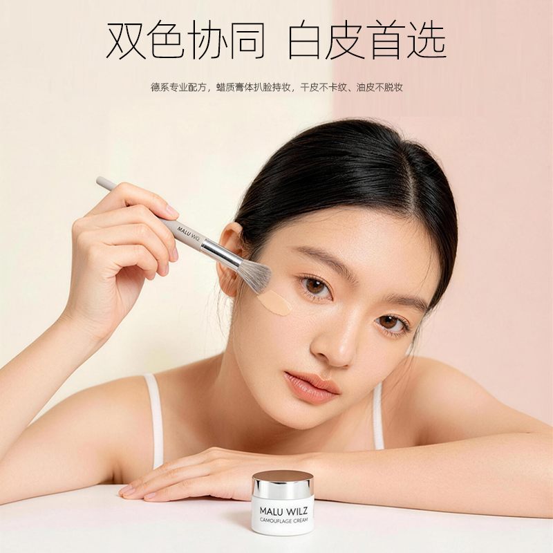 MALUWILZ德国玛露遮瑕膏双色协同白皮遮盖斑点痘印持妆痘印遮瑕